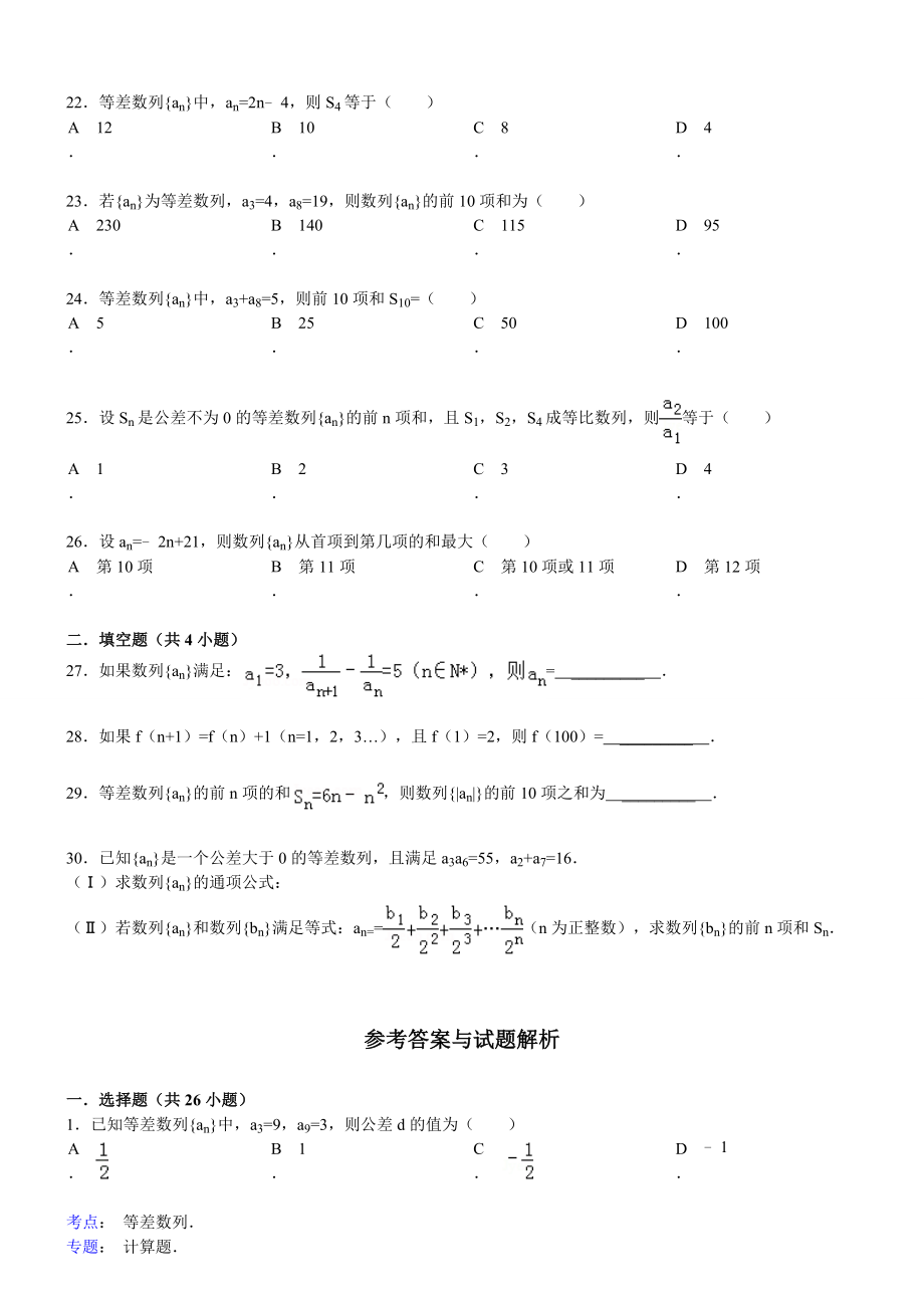 经典等差数列性质练习题目含答案详解.doc_第3页