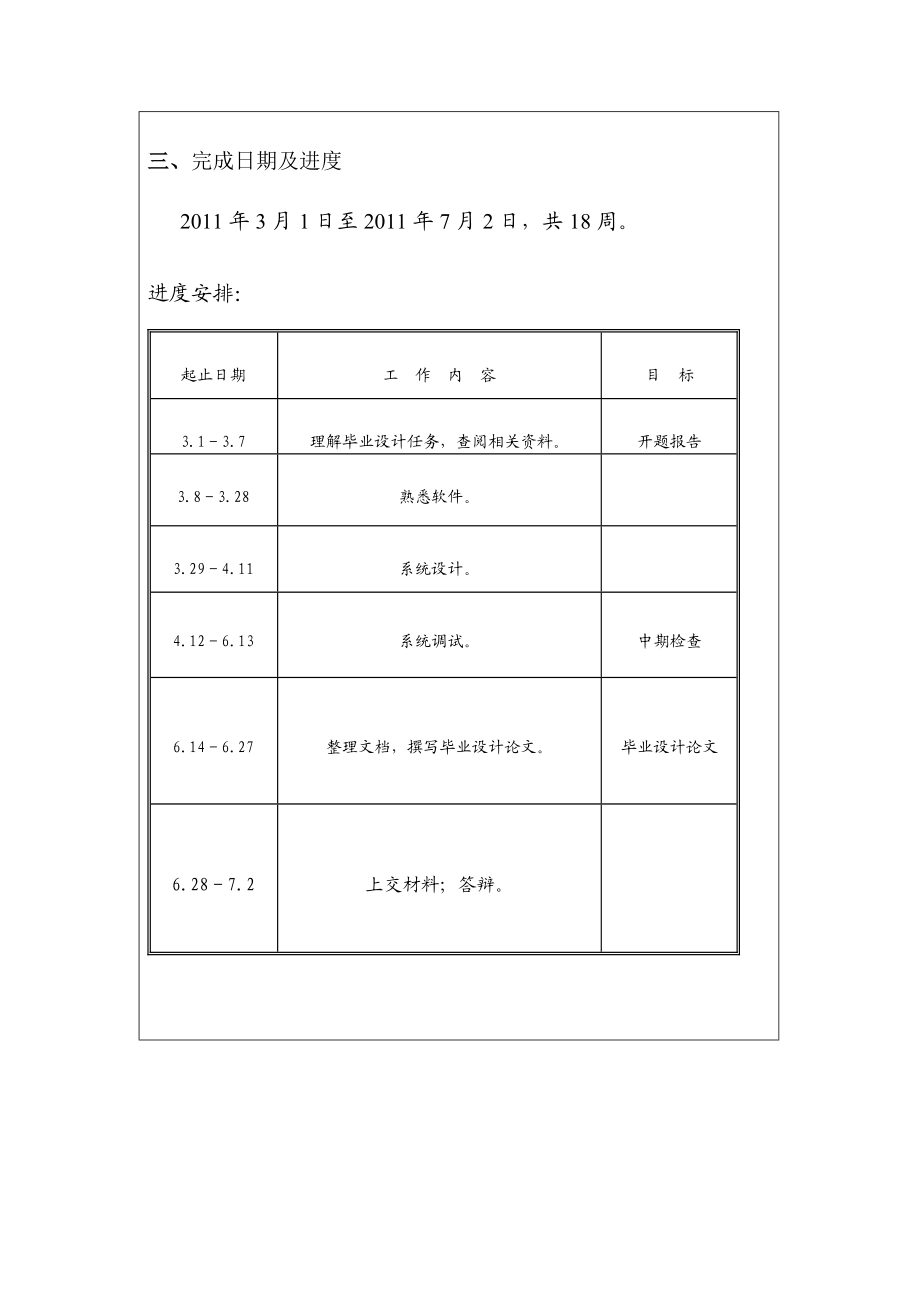 毕业设计（论文）Zigbee无线路由器的设计.doc_第3页