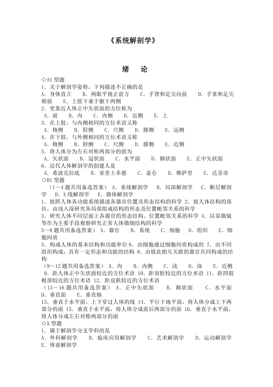 系统解剖学章节练习题与答案.doc_第1页