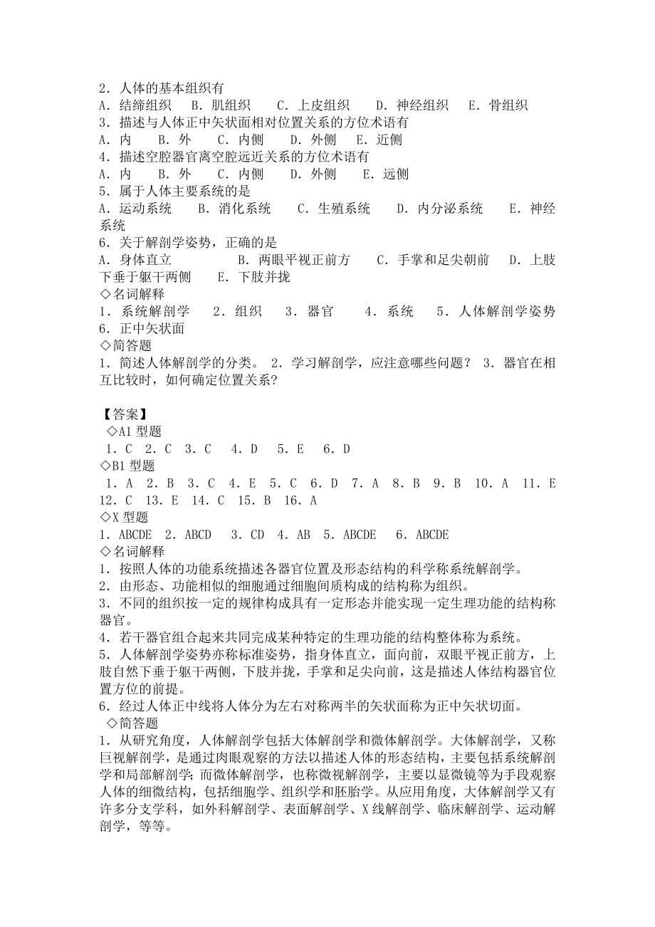 系统解剖学章节练习题与答案.doc_第2页