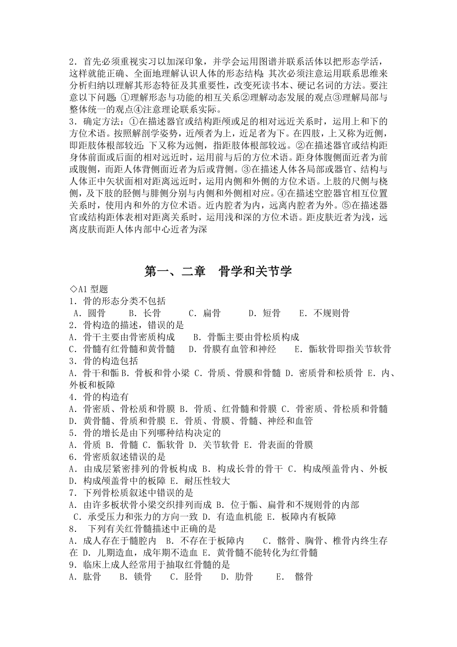 系统解剖学章节练习题与答案.doc_第3页