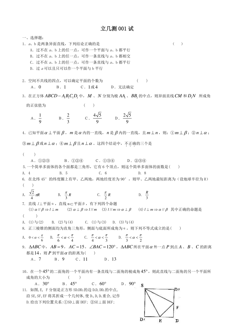 立体几何练习题(含答案).doc_第1页