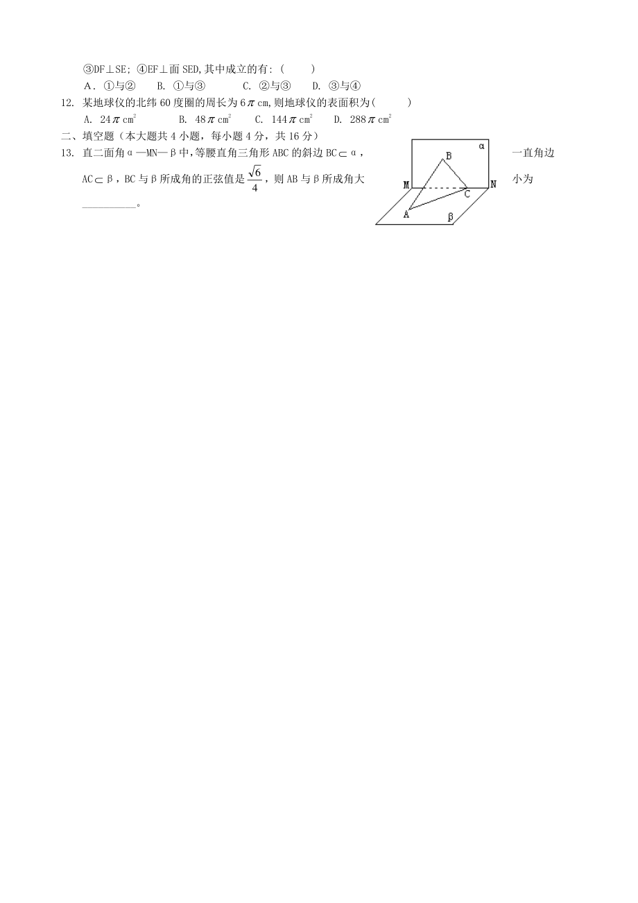 立体几何练习题(含答案).doc_第2页