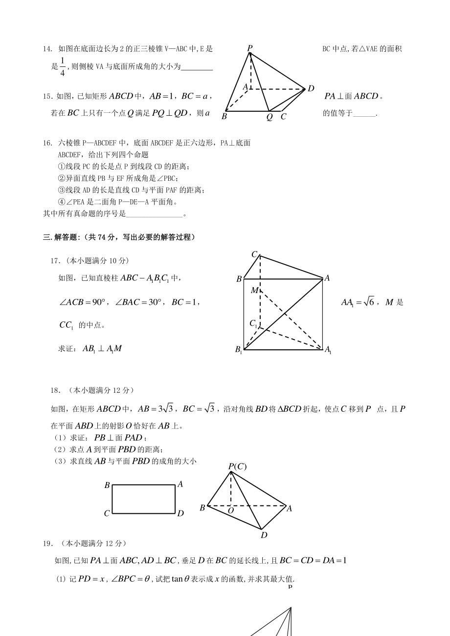 立体几何练习题(含答案).doc_第3页