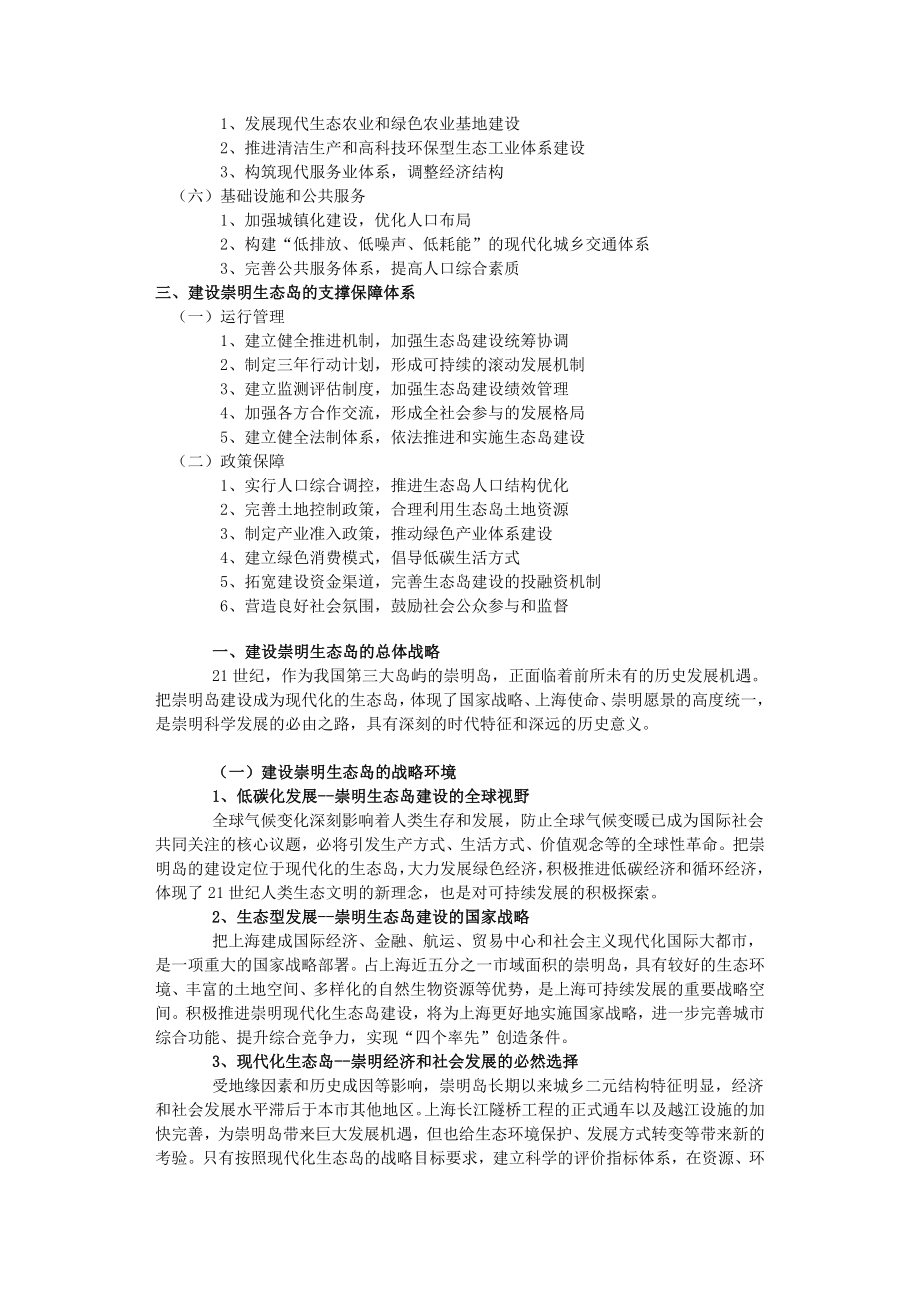 崇明生态岛建设纲要（2020）（摘要）.doc_第2页