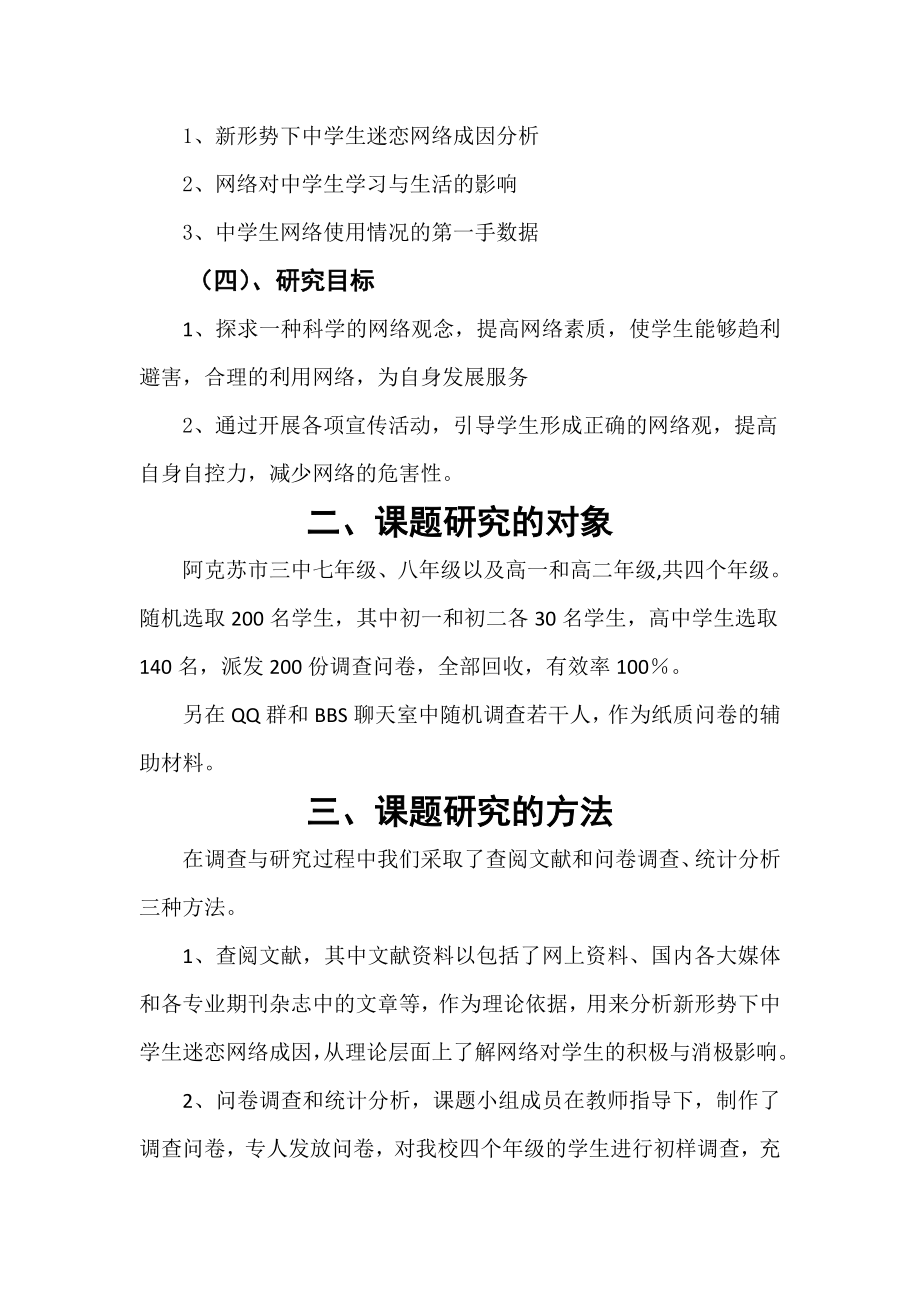 新形势下网络对中学生影响的研究报告.doc_第3页