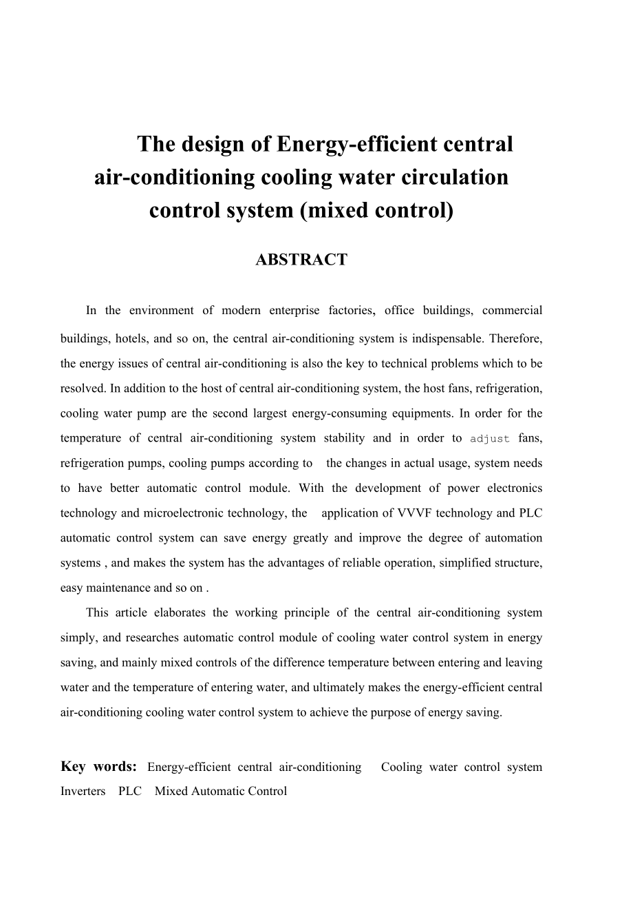 中央空调冷却水循环节能控制系统设计 （混合控制）毕业设计（论文）word格式.doc_第2页