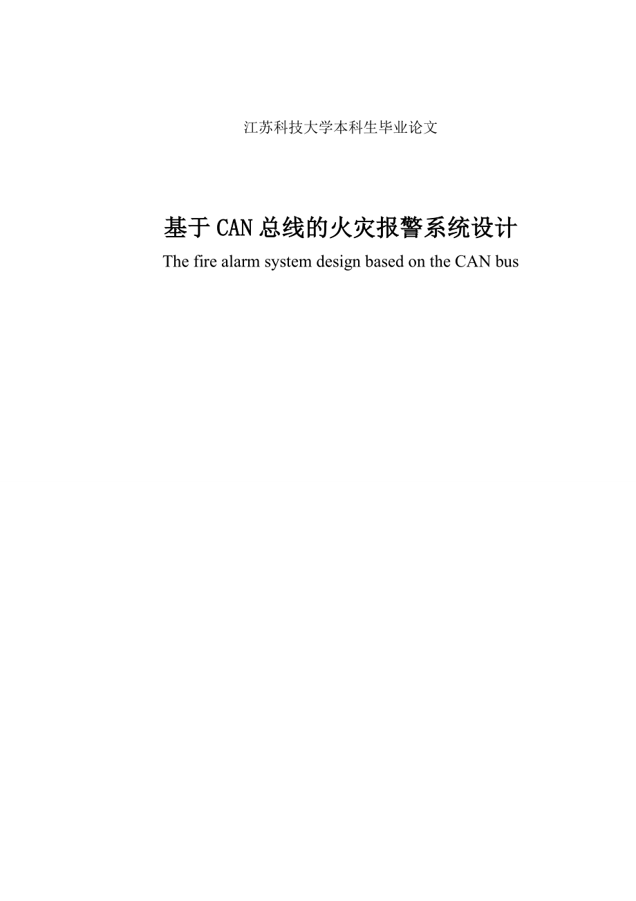 江苏科技大学电气工程及其自动化专业本科毕业设计（论文） .doc_第2页