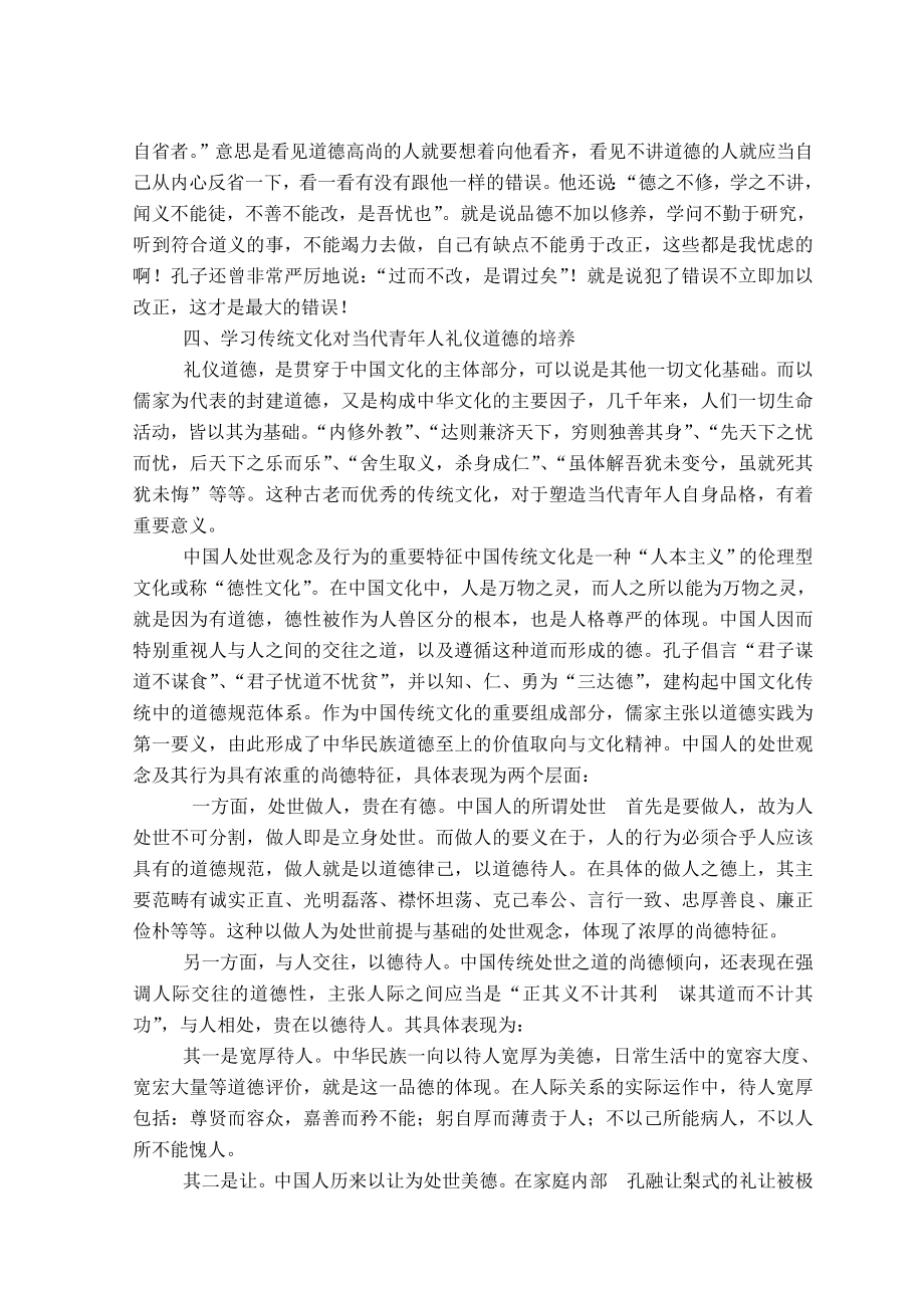 浅析当代青人学习中国传统文化的意义.doc_第3页