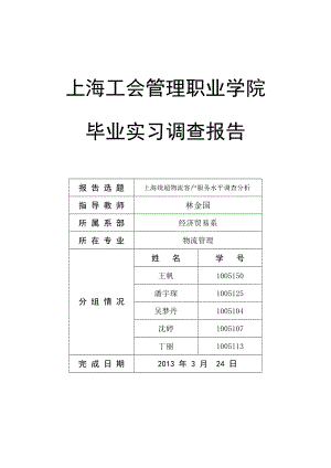 物流专业毕业论文.doc