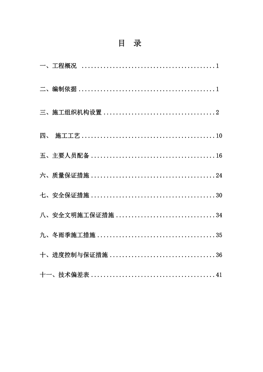 634522499日月山乌兰格尔木750kv线路基础玻璃钢防腐工程投标文件.doc_第1页