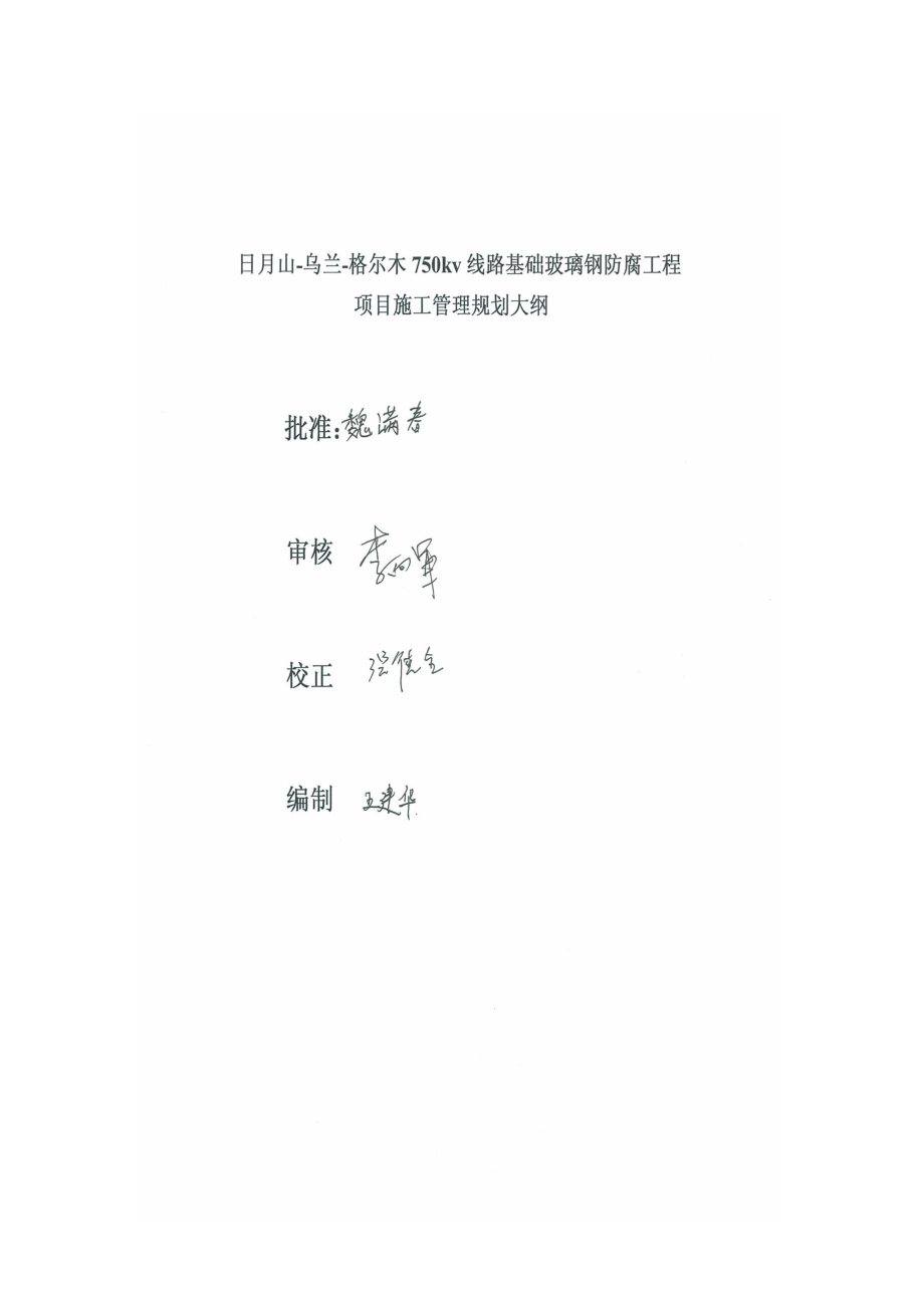 634522499日月山乌兰格尔木750kv线路基础玻璃钢防腐工程投标文件.doc_第2页