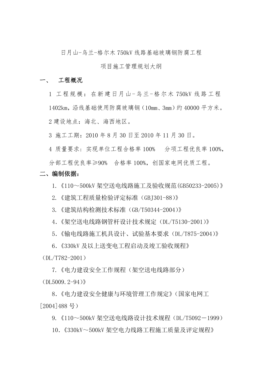 634522499日月山乌兰格尔木750kv线路基础玻璃钢防腐工程投标文件.doc_第3页