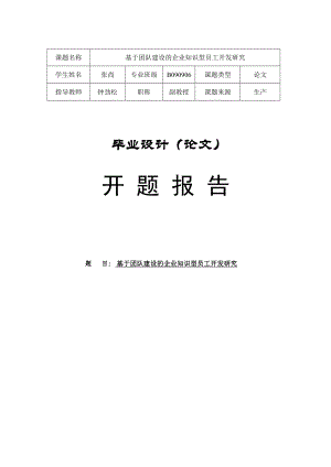 工商管理专业毕业论文开题报告.doc