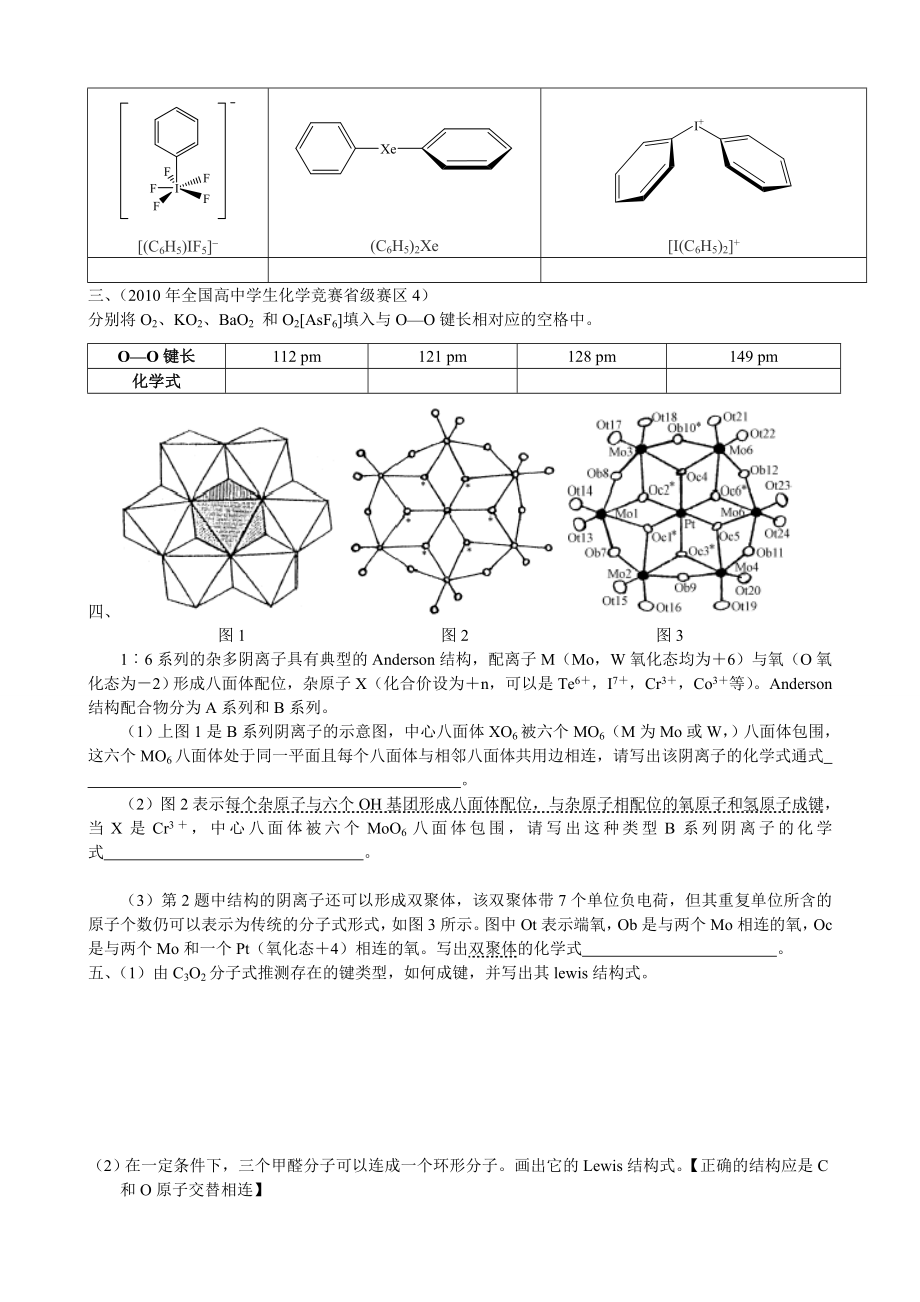 化学竞赛·原子结构分子结构专题检测.doc_第2页