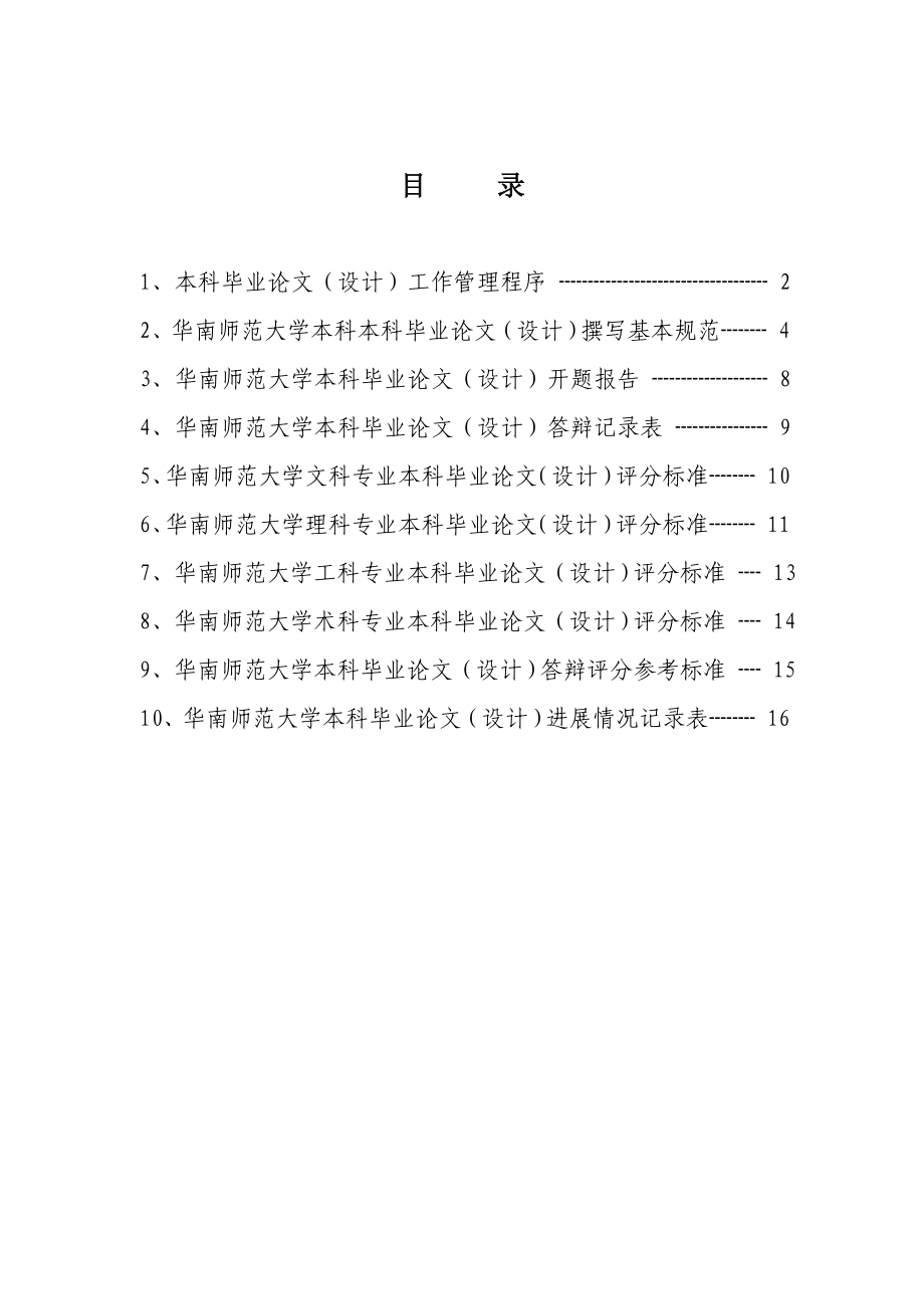 本科毕业论文(设计)华南师范大学本科生毕业论文（设计） .doc_第1页