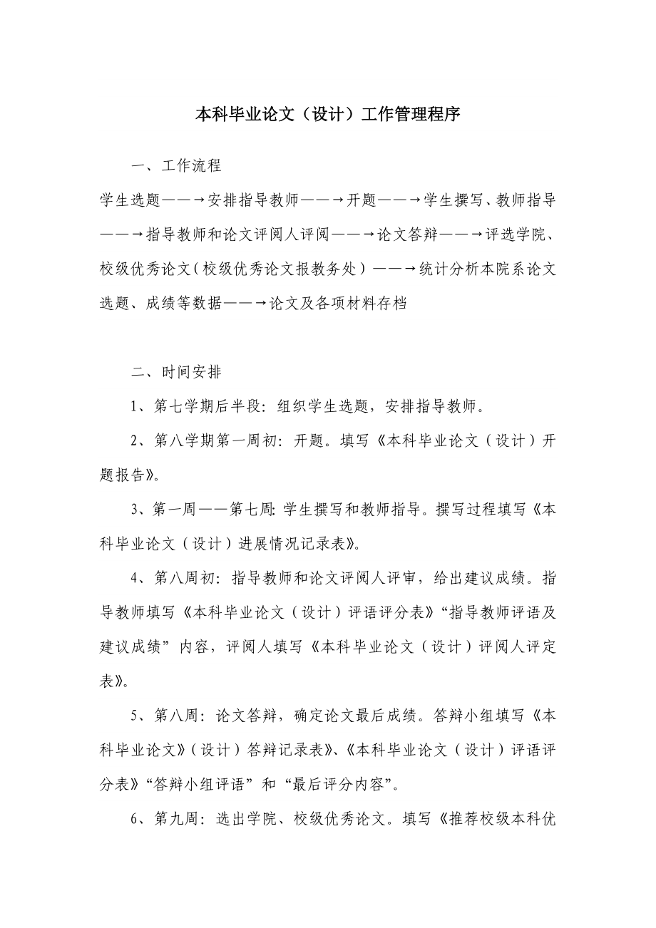 本科毕业论文(设计)华南师范大学本科生毕业论文（设计） .doc_第2页