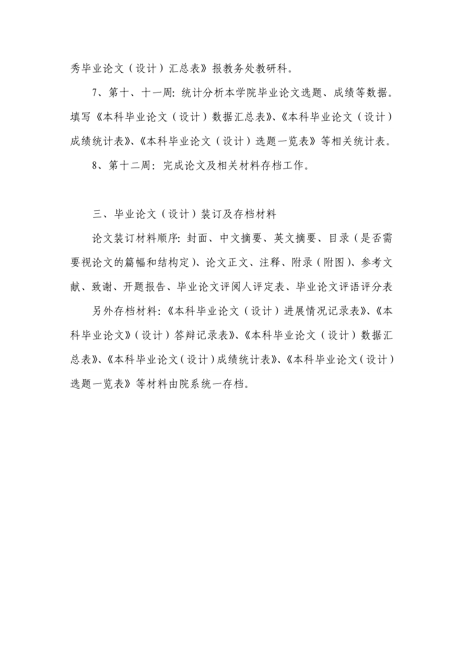 本科毕业论文(设计)华南师范大学本科生毕业论文（设计） .doc_第3页