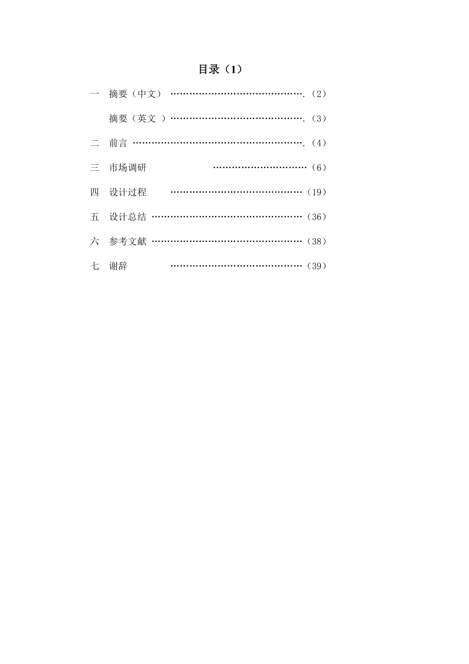 山大工业设计优秀毕业设计(论文)——加湿器设计.doc_第1页