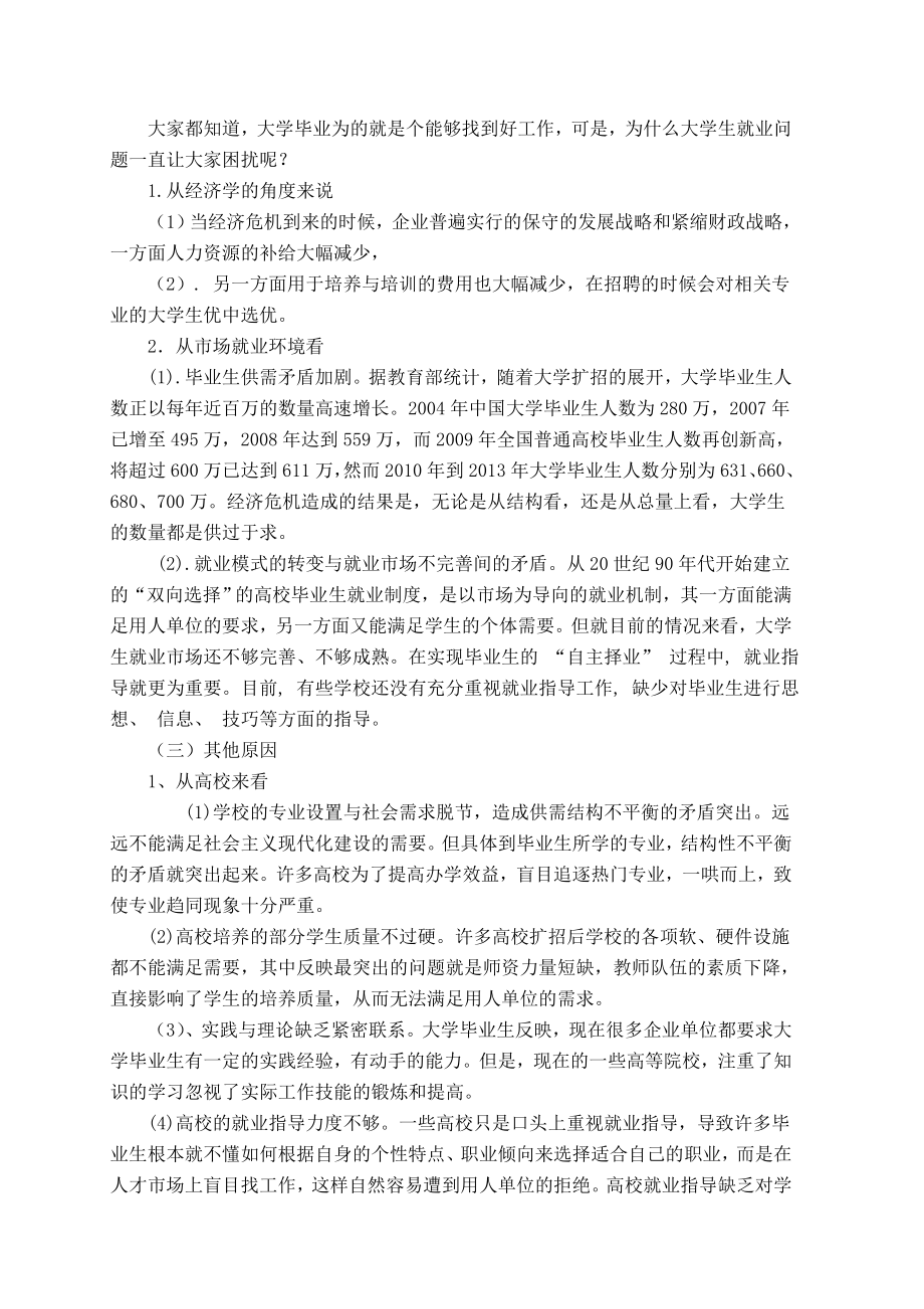 浅谈当代大学生就业问题分析毕业论文.doc_第3页