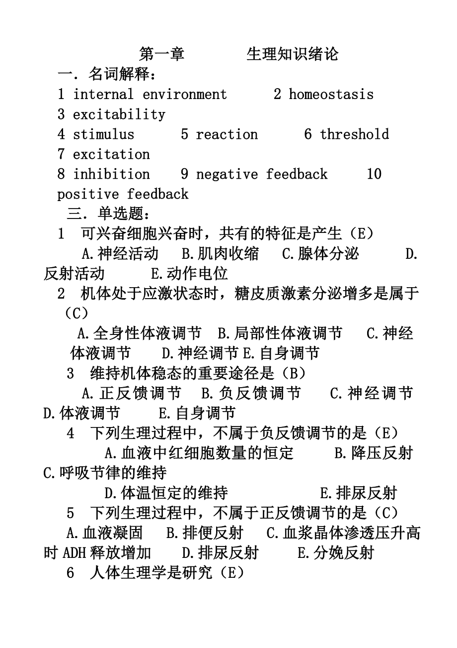 XX大学生理复习题.doc_第2页