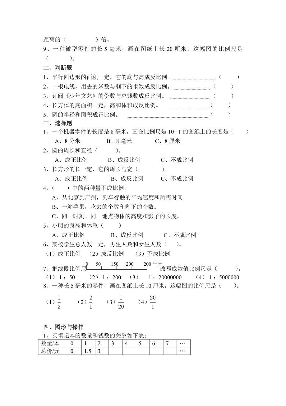 正比例和反比例达标练习题.doc_第2页