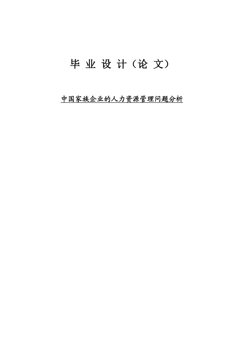 电子商务专业论文00305.doc_第1页