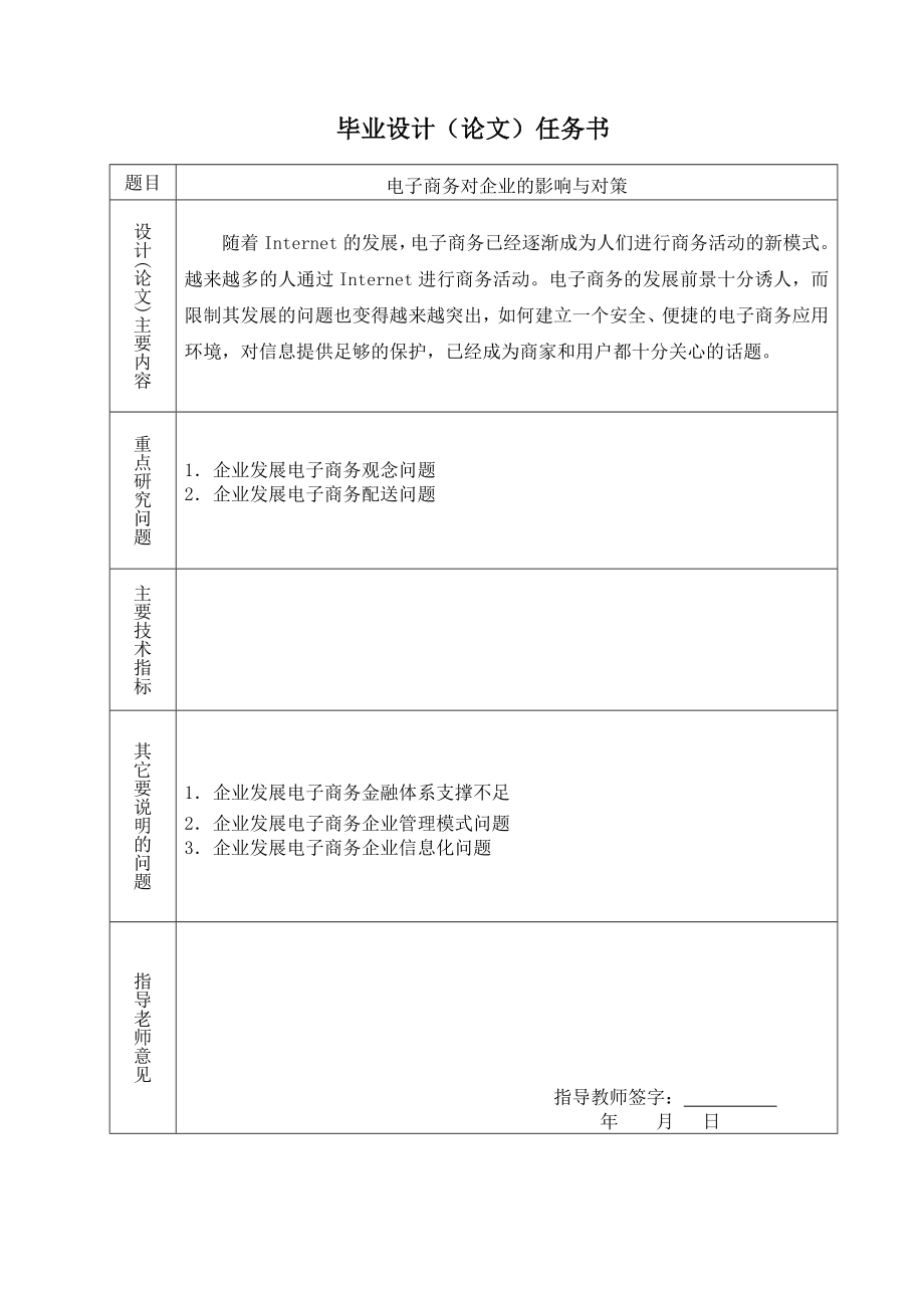 电子商务专业论文00305.doc_第3页