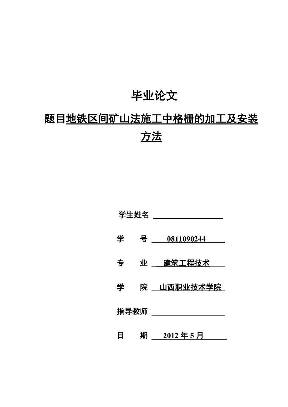 建筑工程技术毕业论文 .doc_第1页