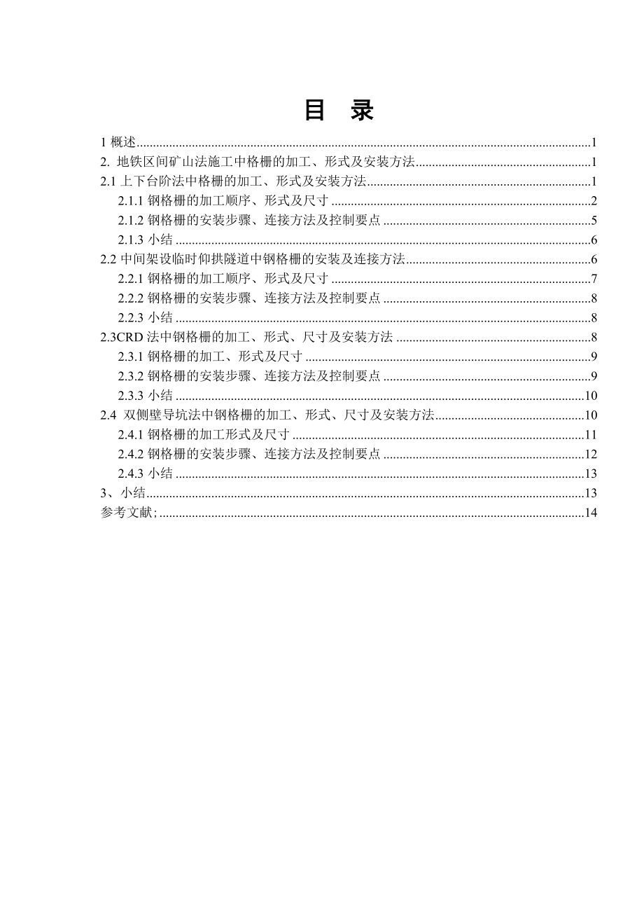 建筑工程技术毕业论文 .doc_第3页