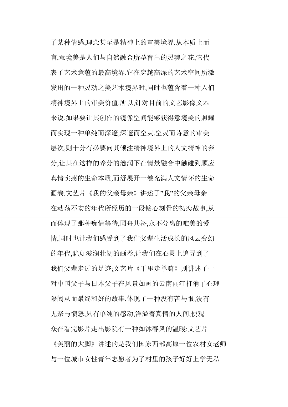 [word格式] 论我国文艺片中的人文精神.doc_第3页