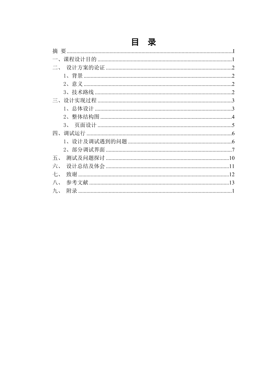 简单个人主页设计课程设计论文.doc_第3页