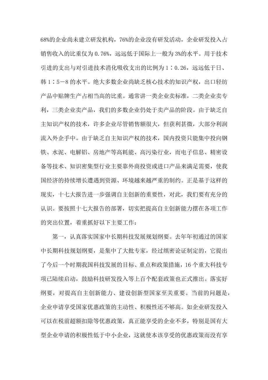 （经济学论文）浅谈自主创新是国家发展战略的核心.doc_第2页