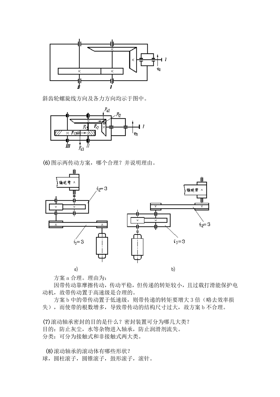 机械工程师考试习题概要.doc_第2页