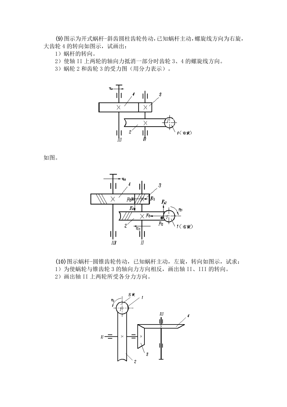 机械工程师考试习题概要.doc_第3页