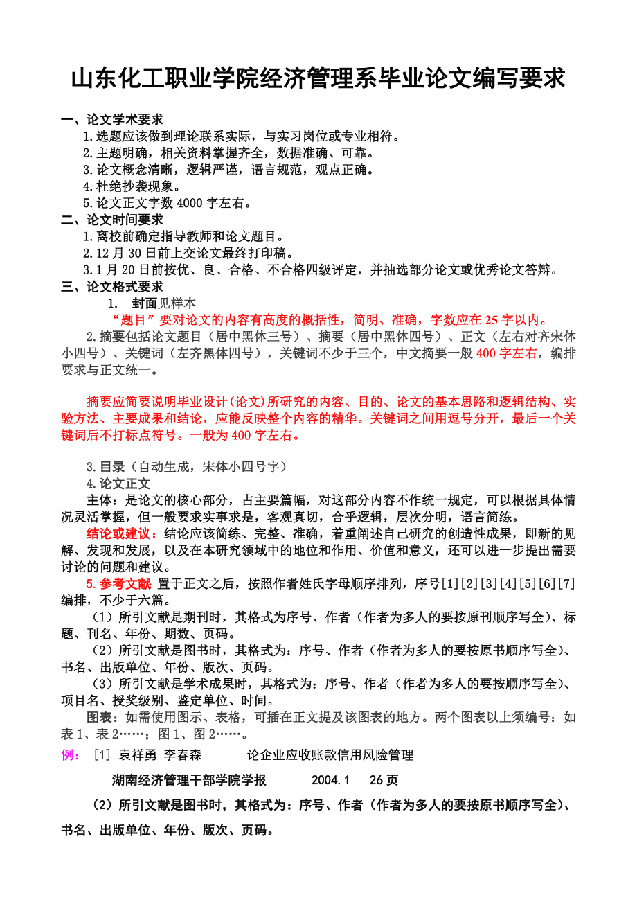 学生毕业论文格式要求(新).doc_第1页