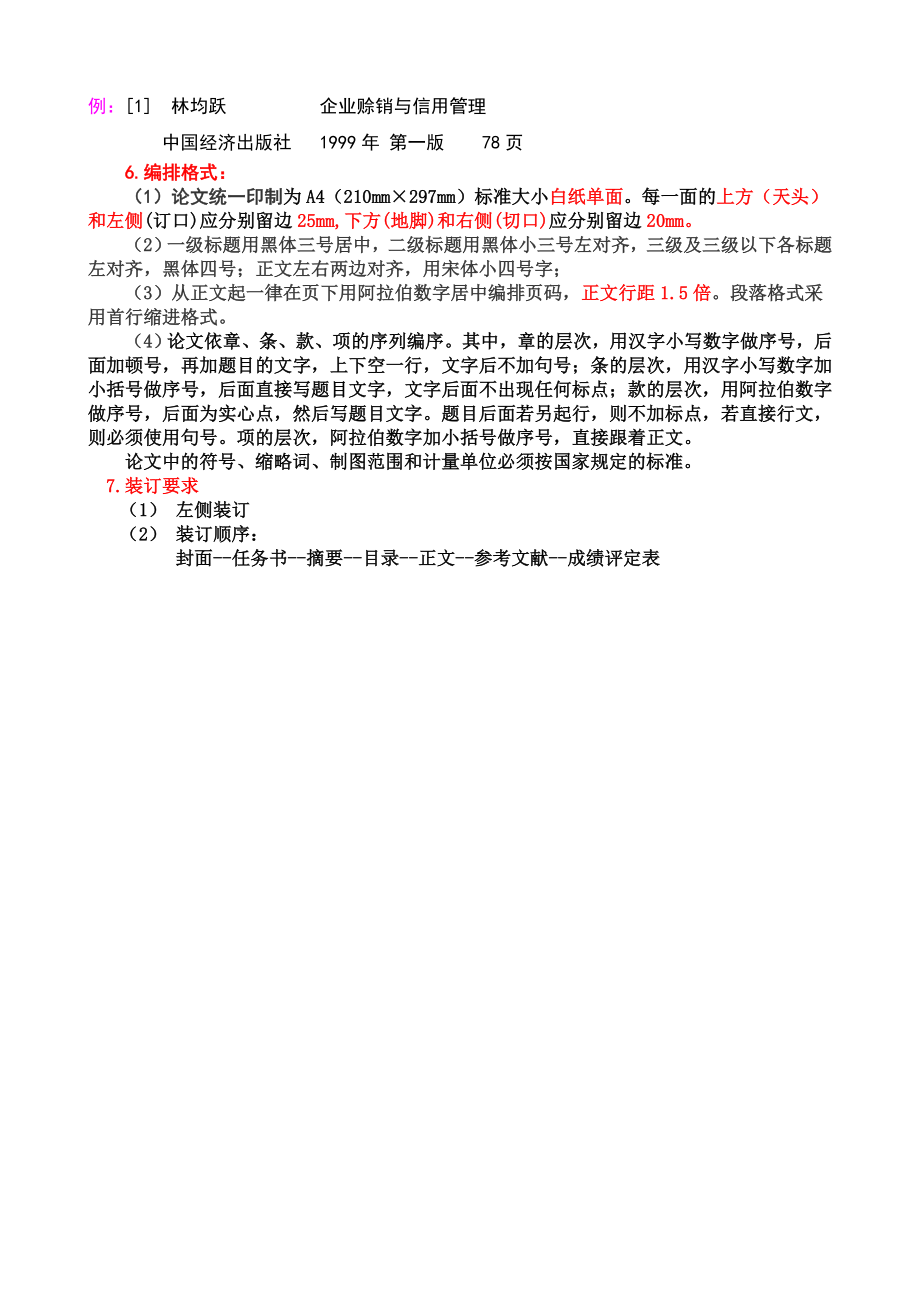 学生毕业论文格式要求(新).doc_第2页