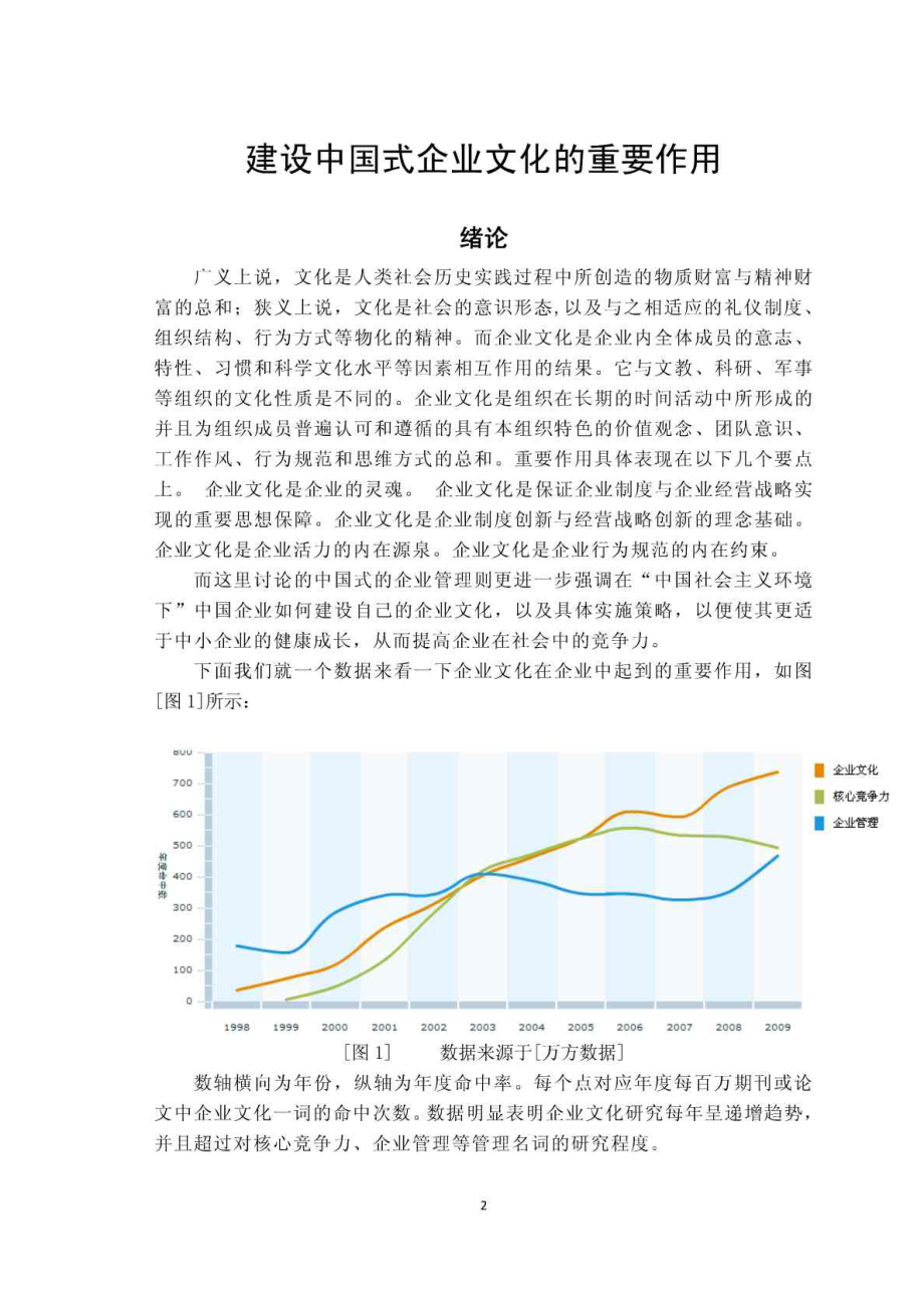 08工商企业管理毕业论文正文.doc_第2页