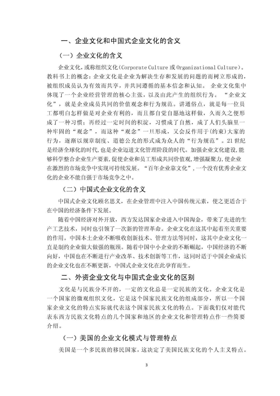 08工商企业管理毕业论文正文.doc_第3页