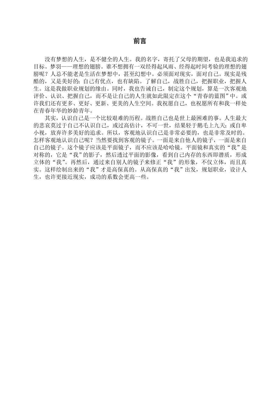 大学生毕业职业规划书.doc_第2页