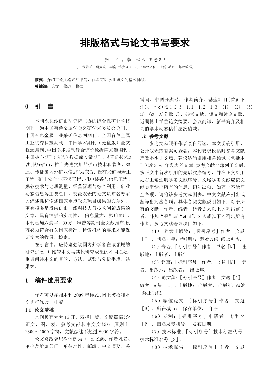 排版格式与论文书写要求.doc_第1页