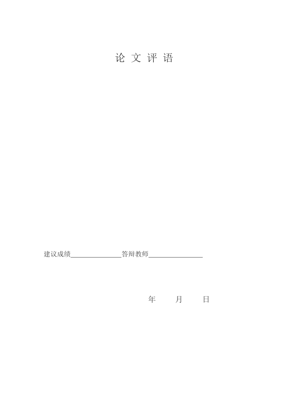 中文系汉语言文学专业本科毕业论文.doc_第2页