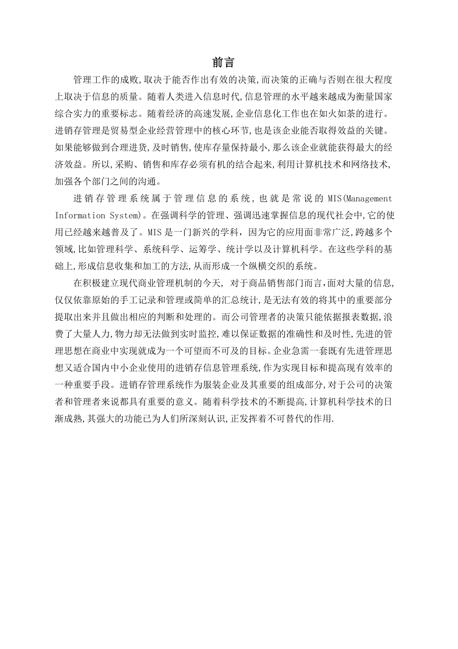 网上服装销售系统毕业设计（论文)word格式.doc_第2页