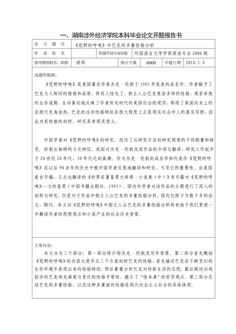 613352235英语本科毕业论文《荒野的呼唤》中巴克的多重性格分析.doc_第3页