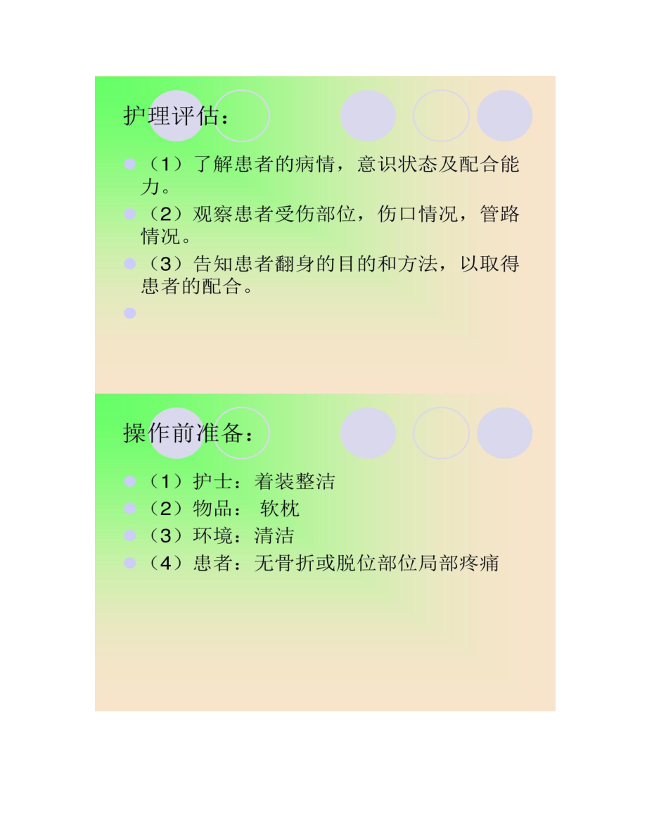 最新轴线翻身法.doc_第2页