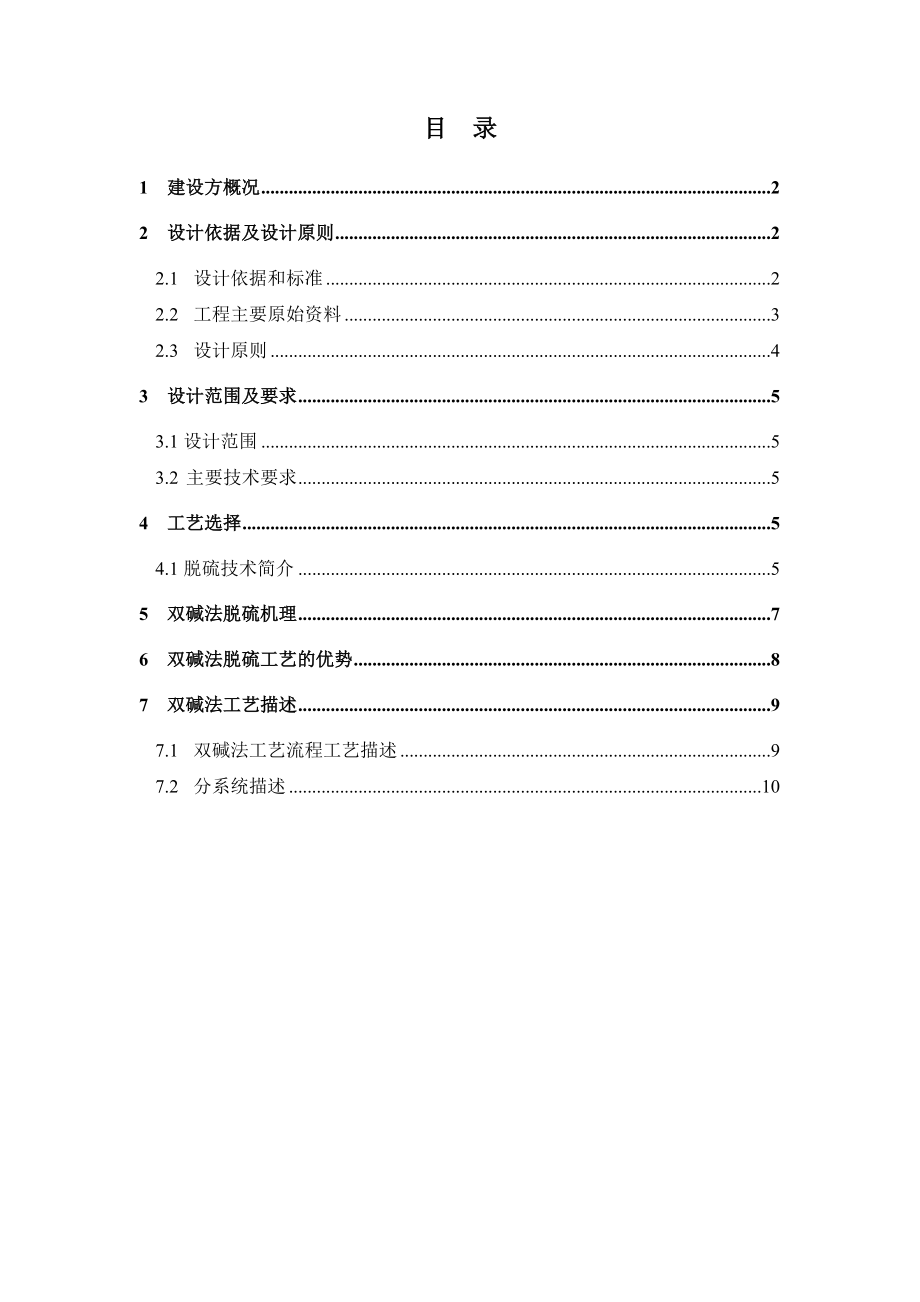 75吨锅炉双碱法脱硫方案.doc_第2页