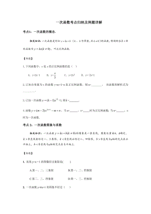 初中数学一次函数考点归纳及例题详解.docx