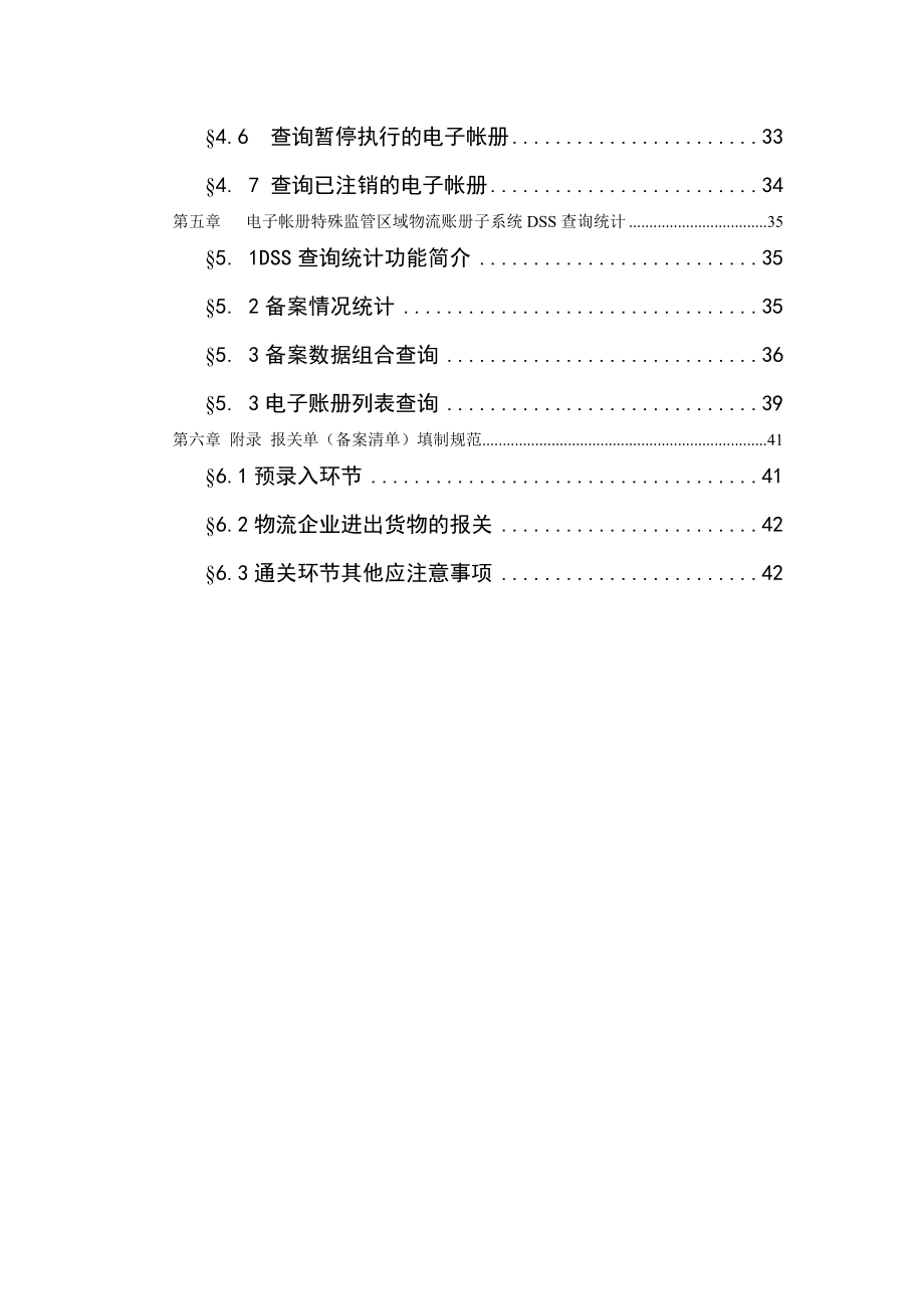 H2000特殊监管区域物流账册管理子系统操作手册.doc_第3页