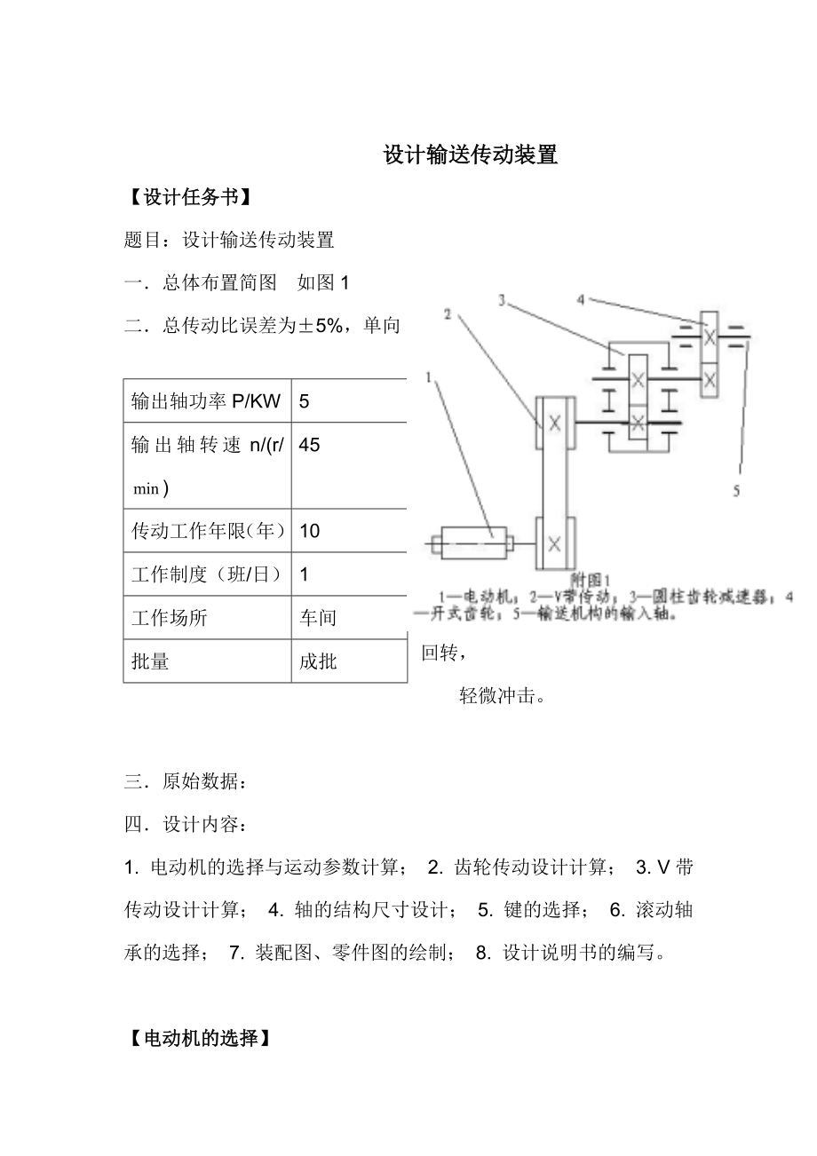 毕业设计（论文）：设计输送传动装置.doc_第3页