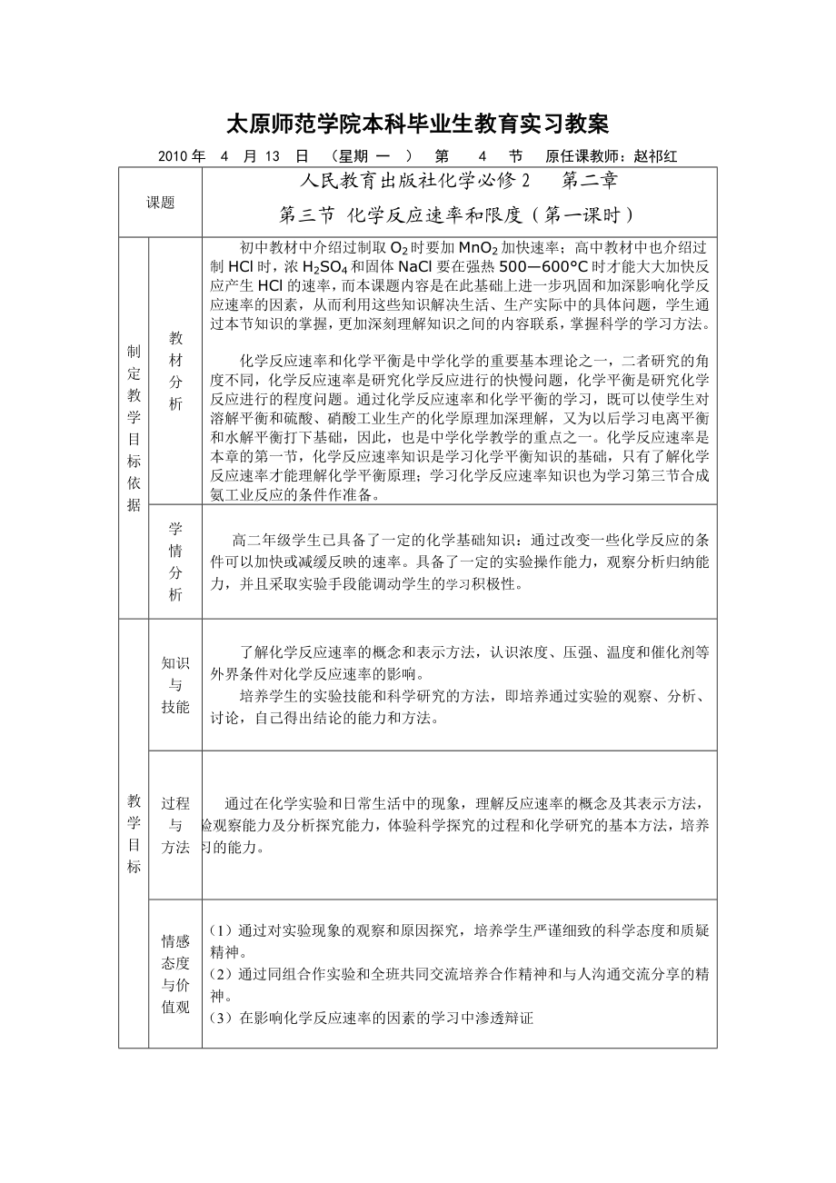 化学反应速率和限度第一课时.doc_第2页